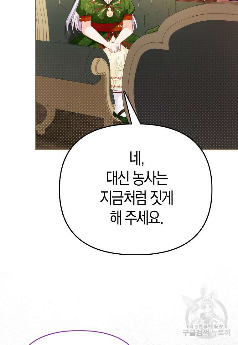 악역 공작 영애의 특별한 쌀 재배법 15화 21