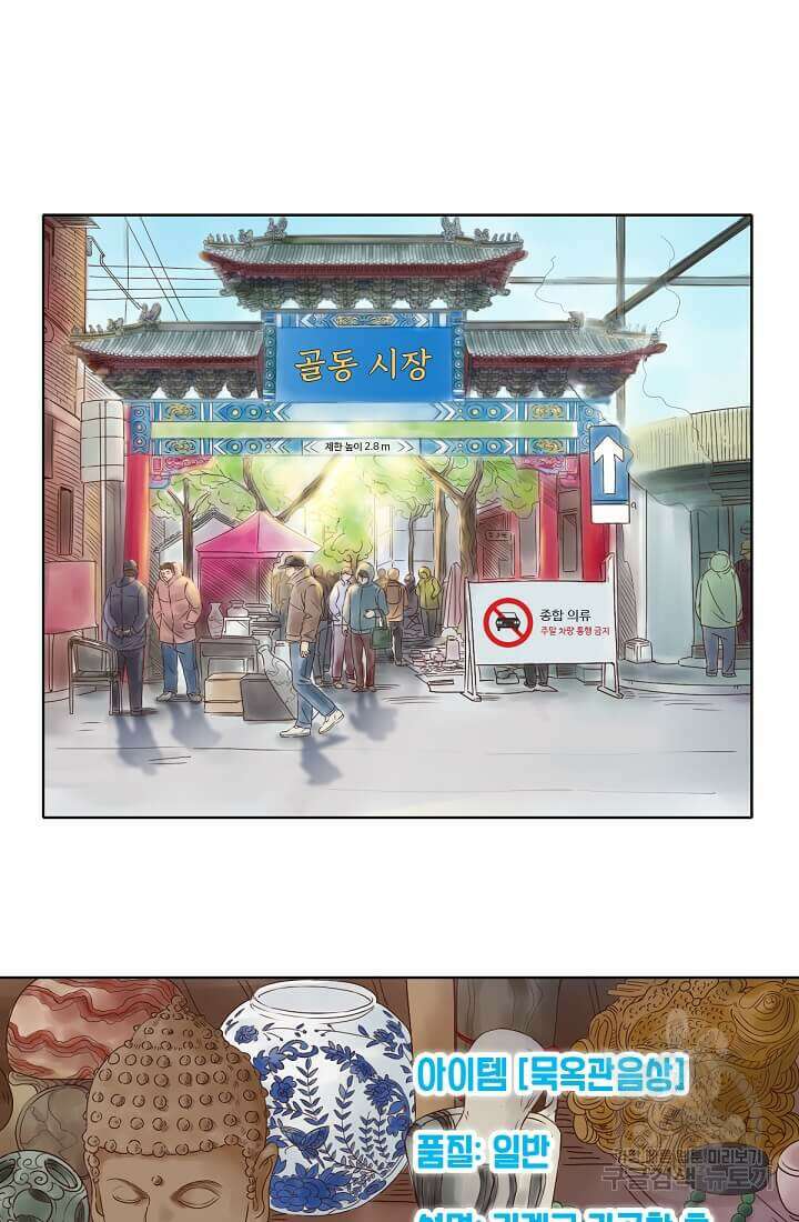 도시지존 시스템 1화 2