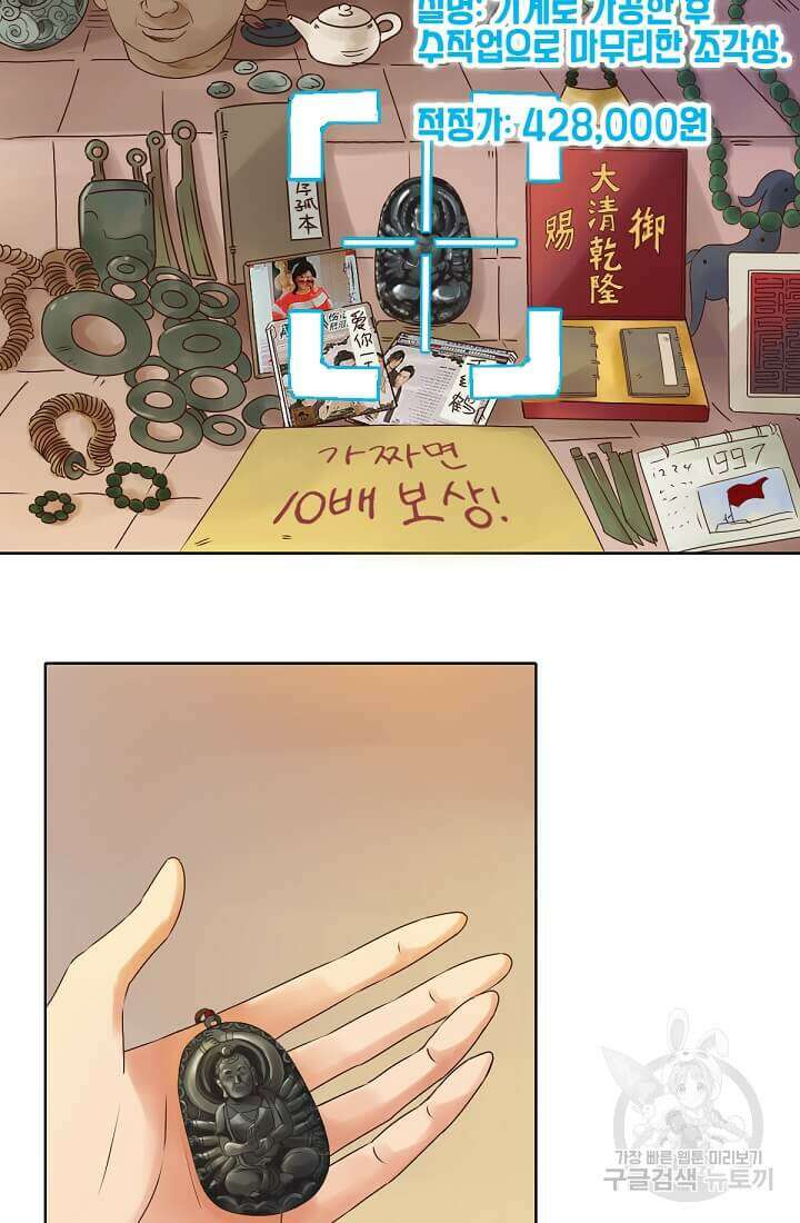 도시지존 시스템 1화 3