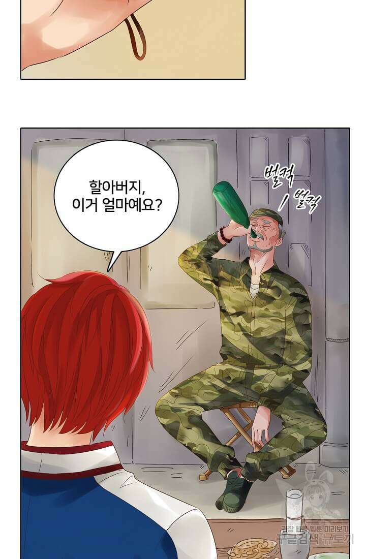 도시지존 시스템 1화 4