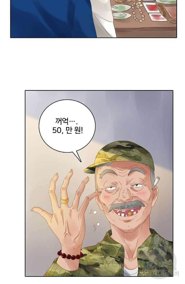 도시지존 시스템 1화 5