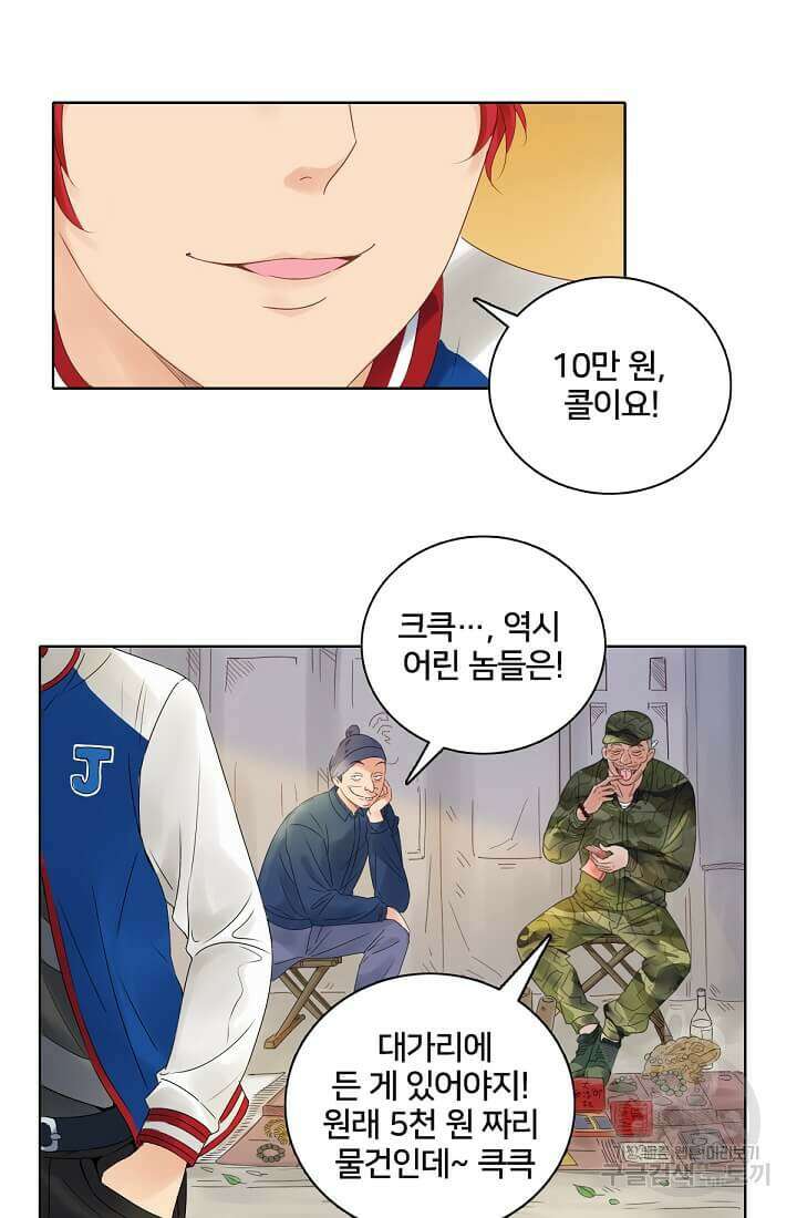 도시지존 시스템 1화 8
