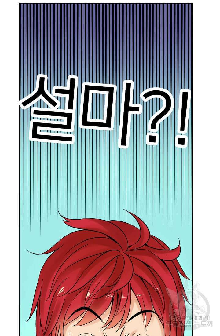 도시지존 시스템 1화 15