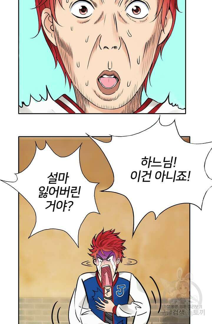 도시지존 시스템 1화 16