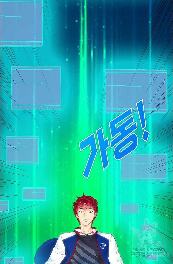 도시지존 시스템 1화 22