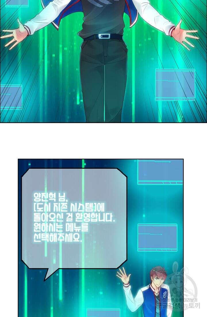 도시지존 시스템 1화 23