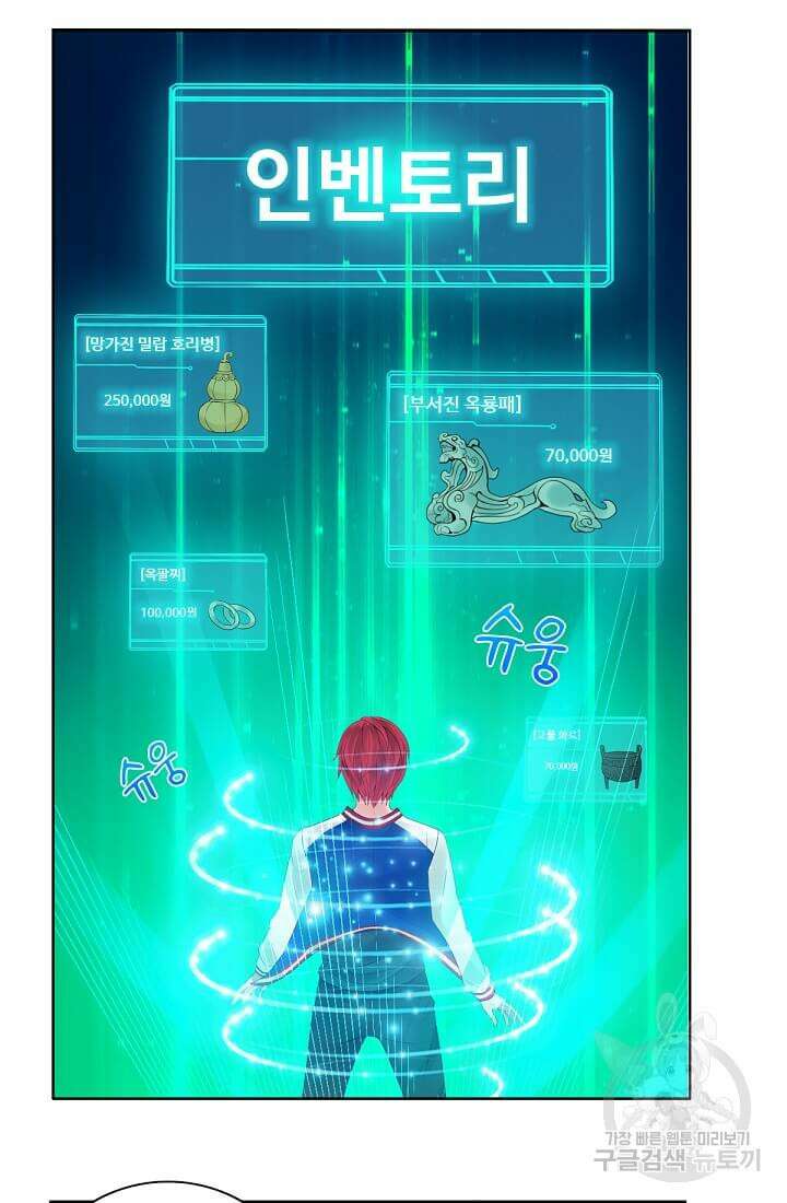 도시지존 시스템 1화 25