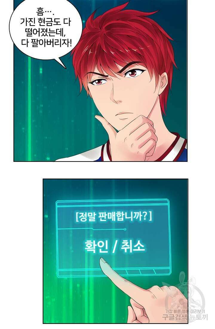 도시지존 시스템 1화 26