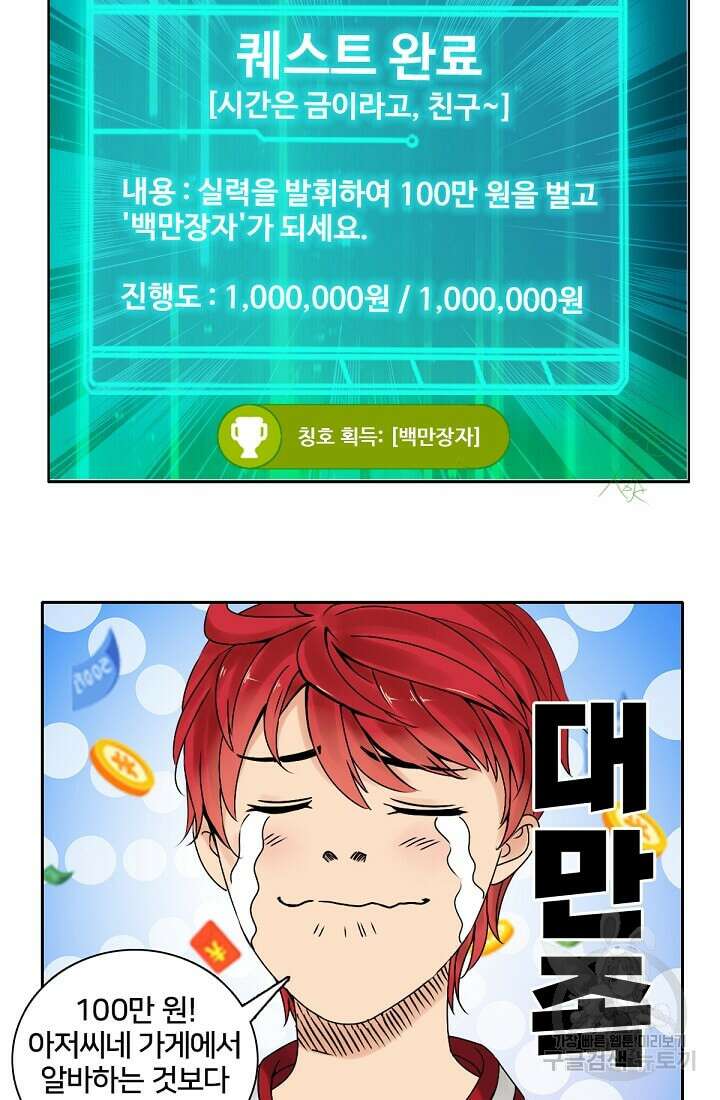 도시지존 시스템 1화 28