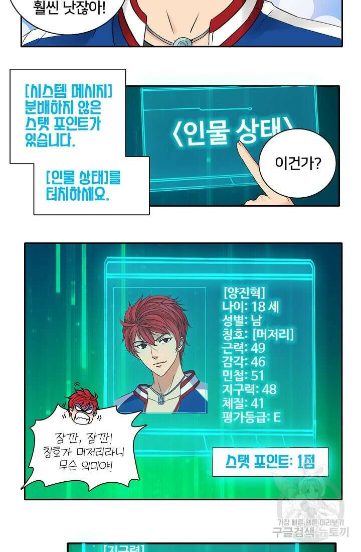 도시지존 시스템 1화 29