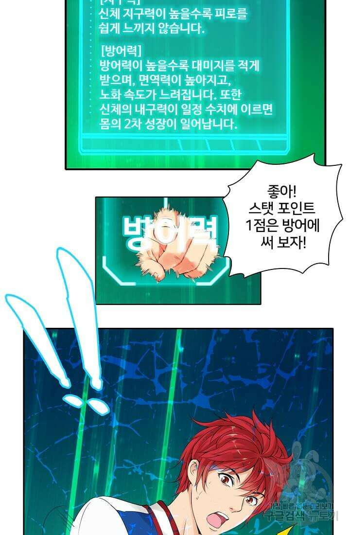 도시지존 시스템 1화 30