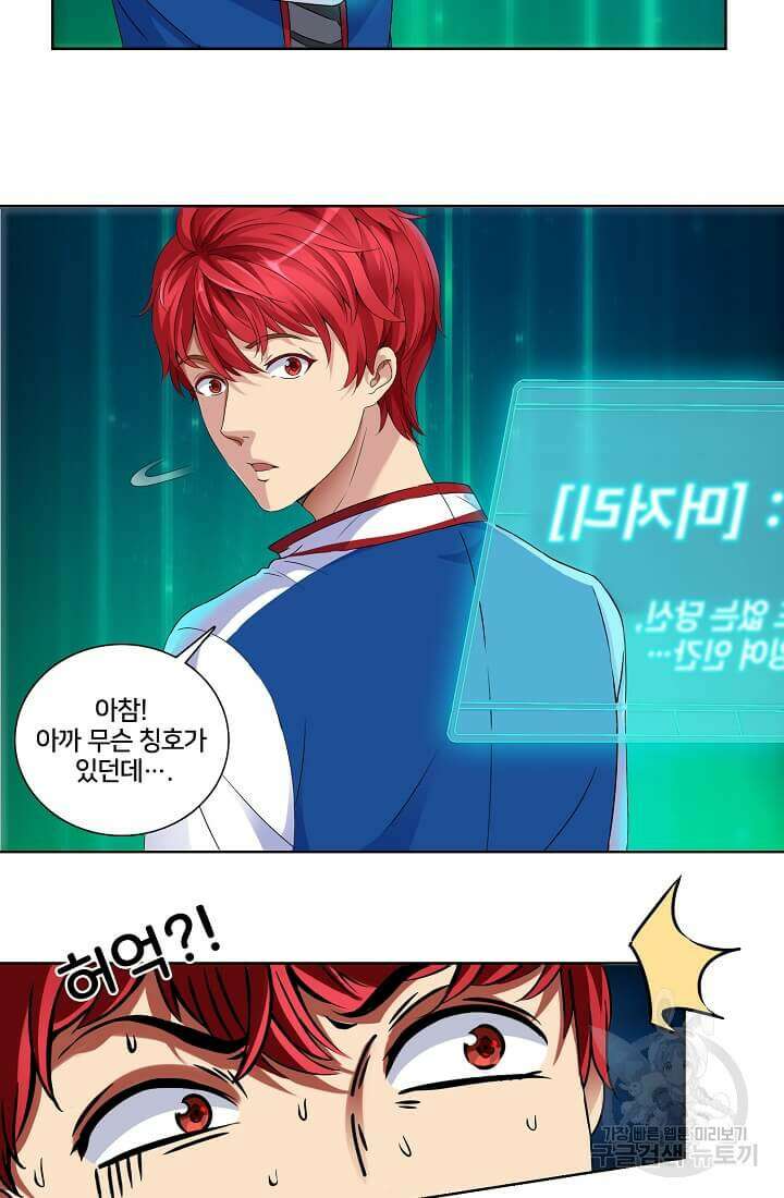 도시지존 시스템 1화 34