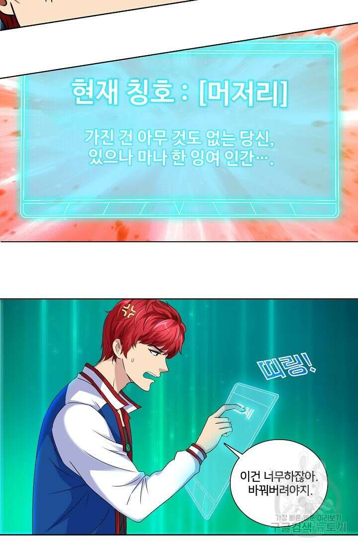 도시지존 시스템 1화 35