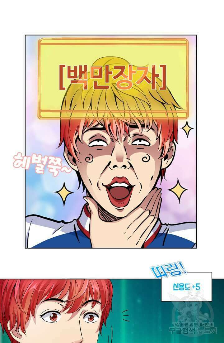 도시지존 시스템 1화 36