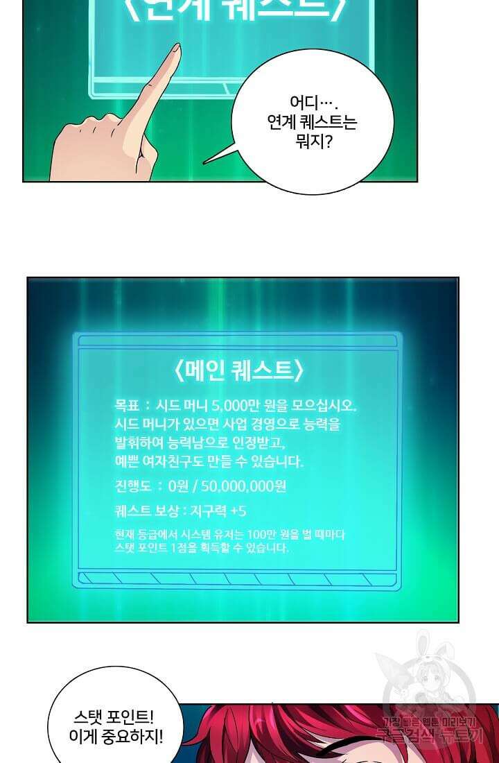 도시지존 시스템 1화 38