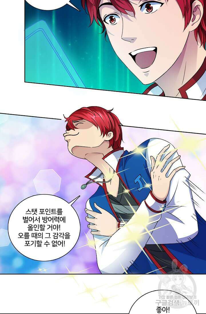 도시지존 시스템 1화 39