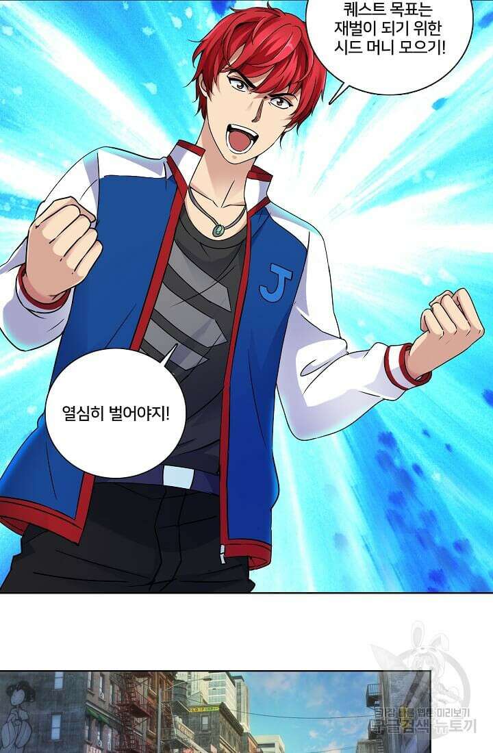 도시지존 시스템 1화 40
