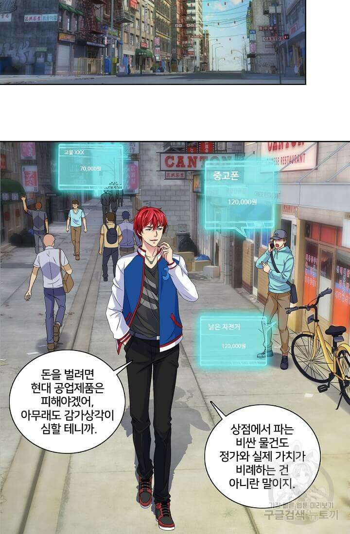 도시지존 시스템 1화 41