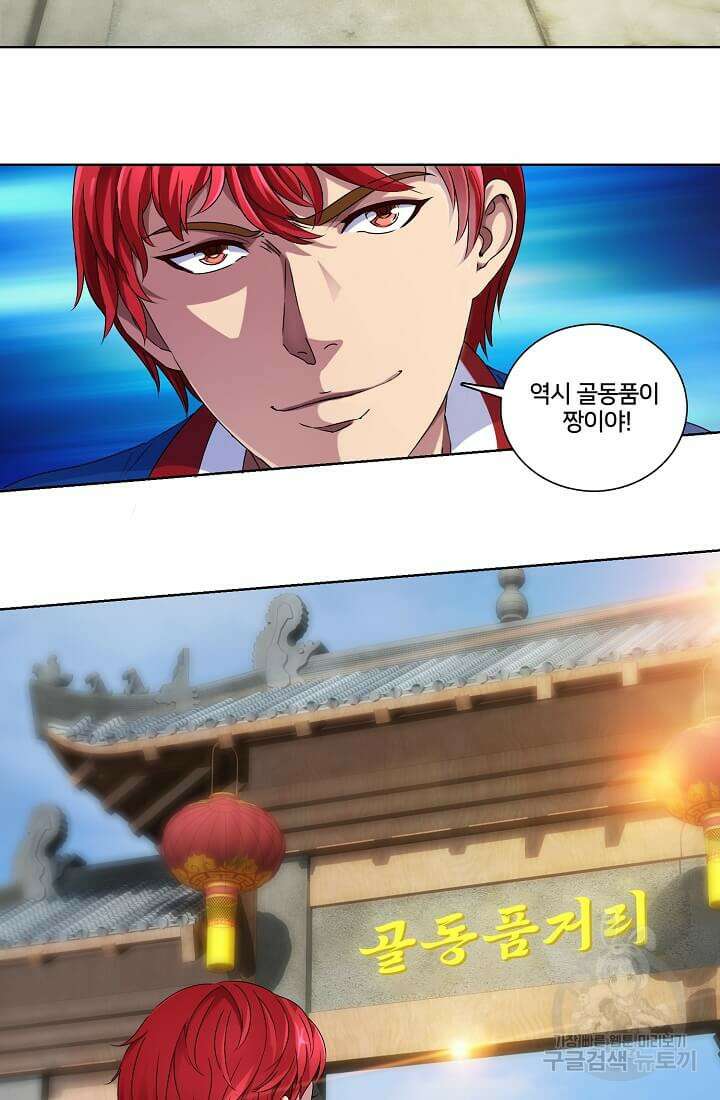 도시지존 시스템 1화 42
