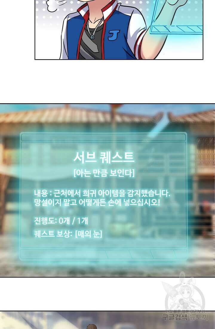 도시지존 시스템 1화 45
