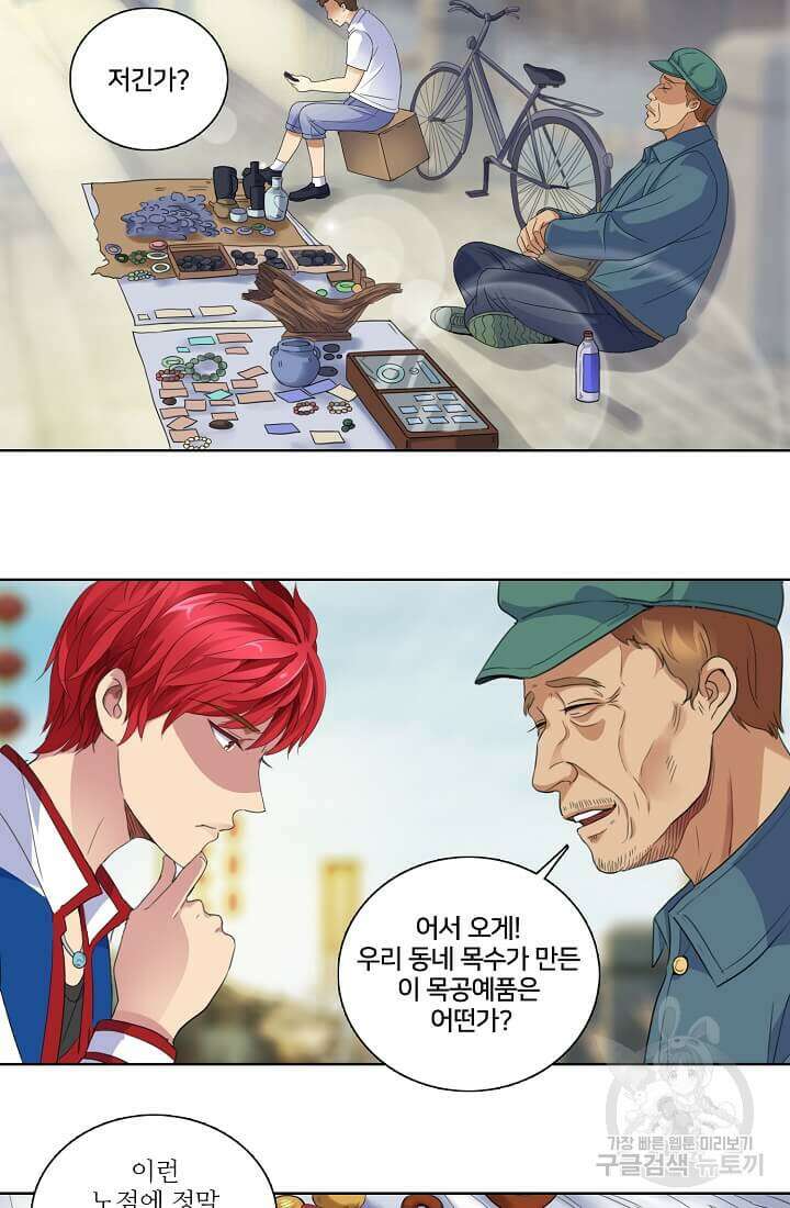 도시지존 시스템 1화 46