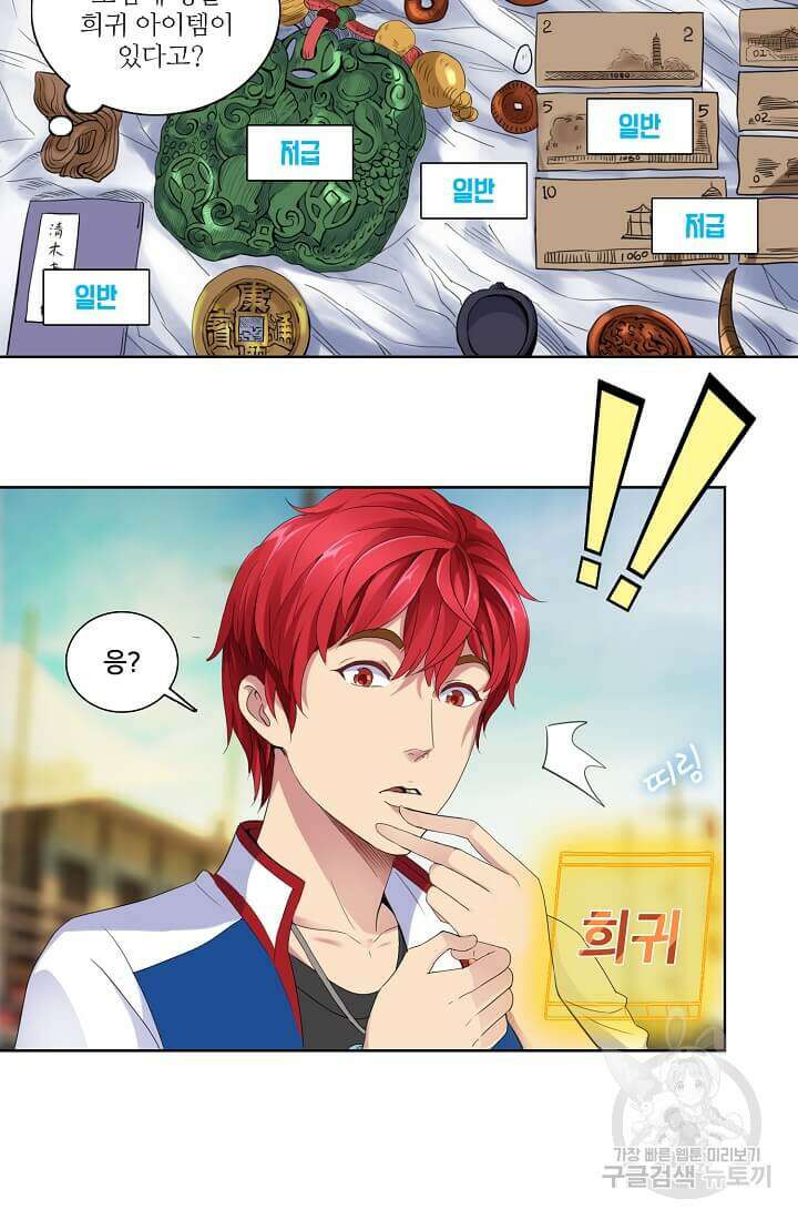 도시지존 시스템 1화 47