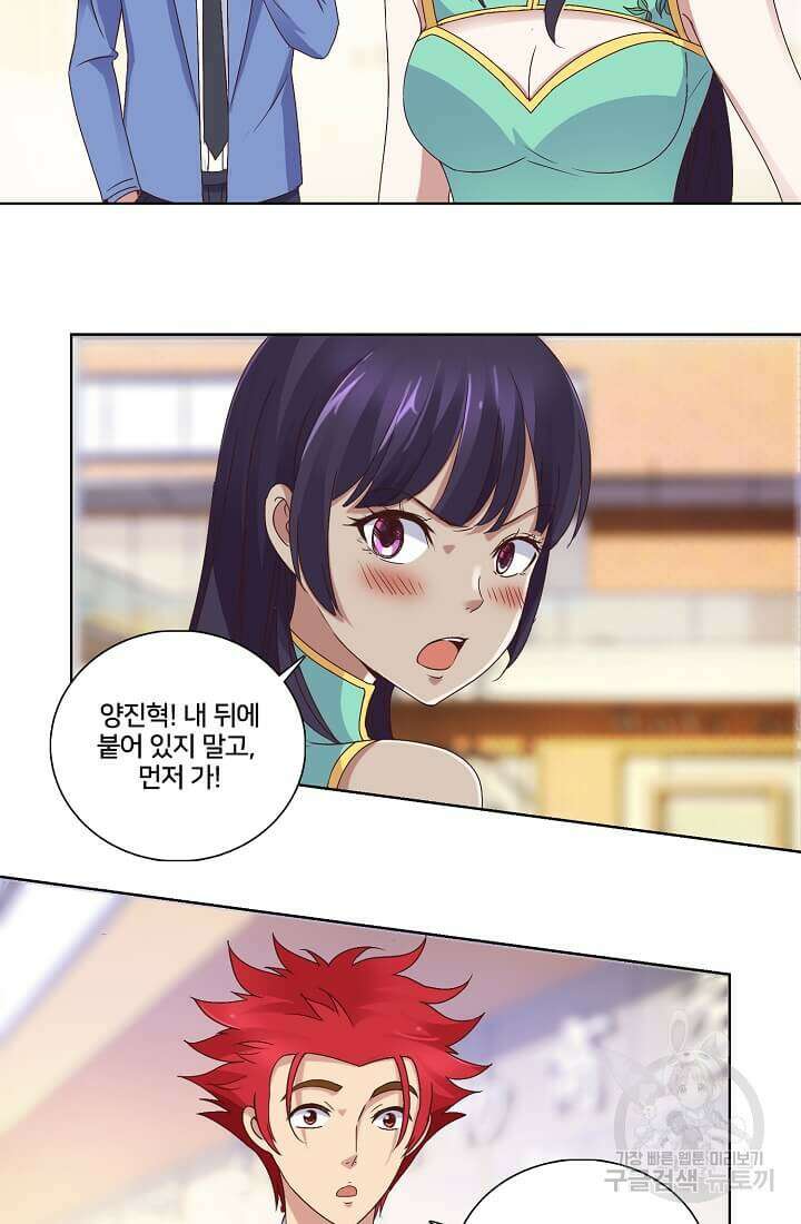 도시지존 시스템 10화 5