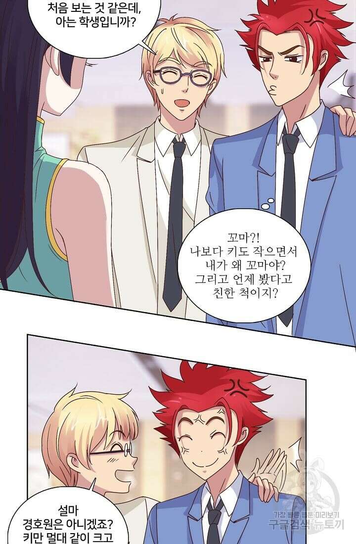 도시지존 시스템 10화 12