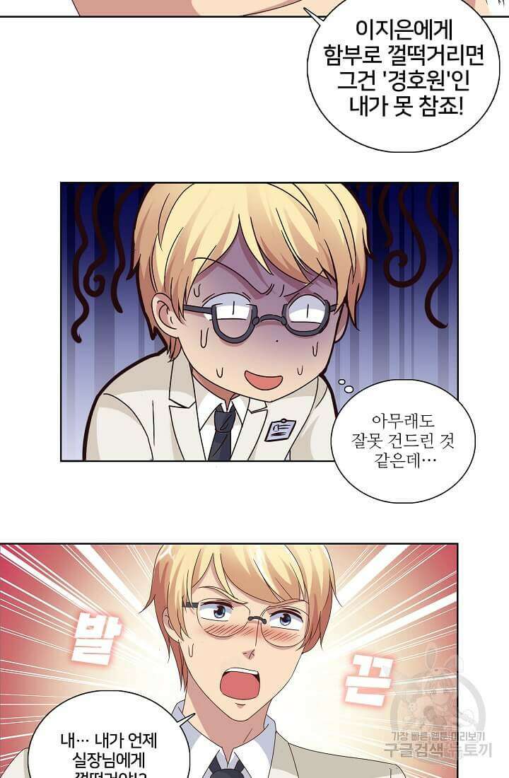 도시지존 시스템 10화 17