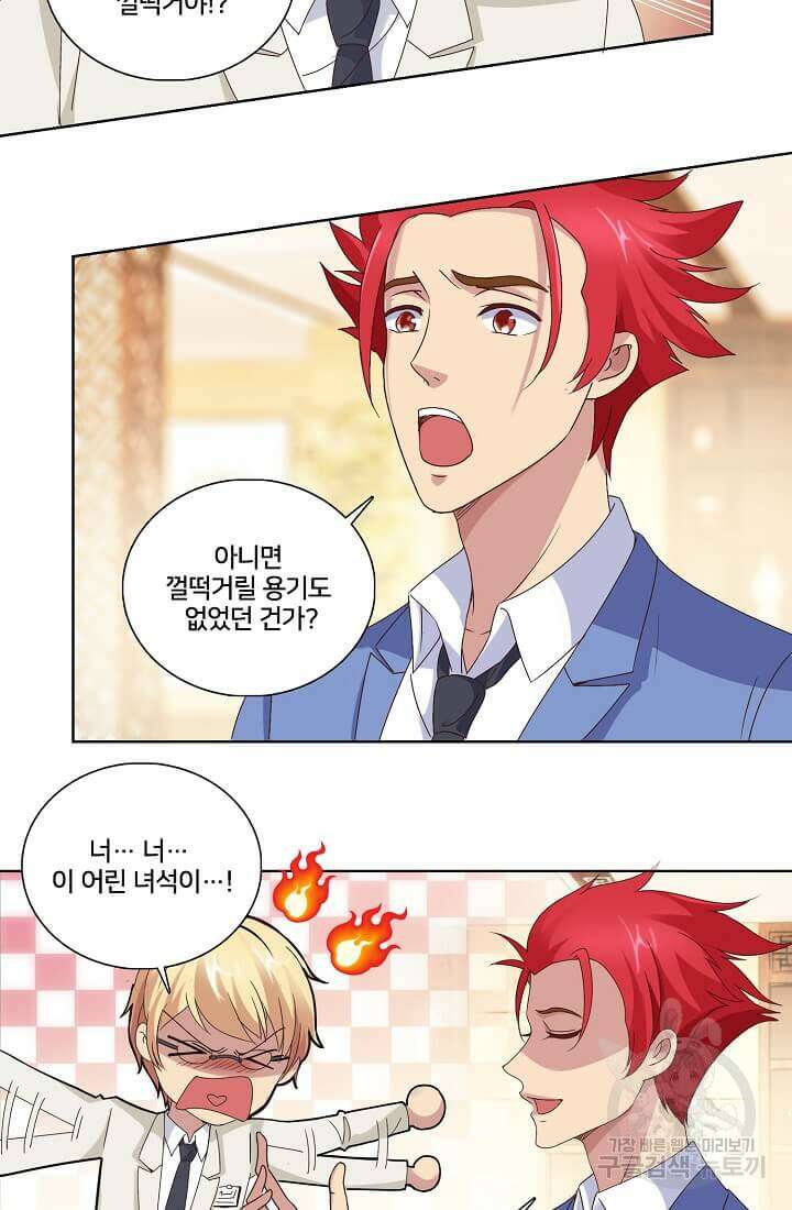 도시지존 시스템 10화 18