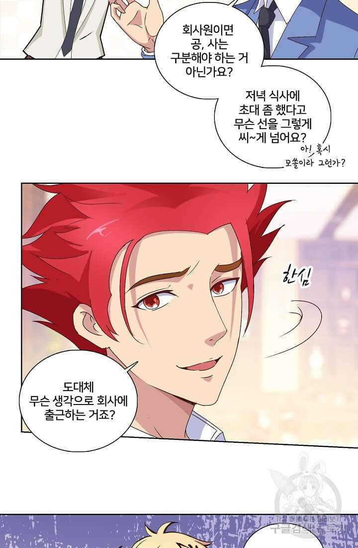 도시지존 시스템 10화 19