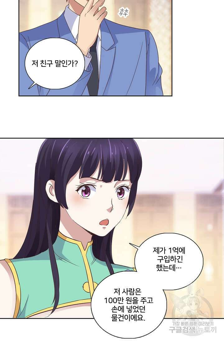 도시지존 시스템 10화 24