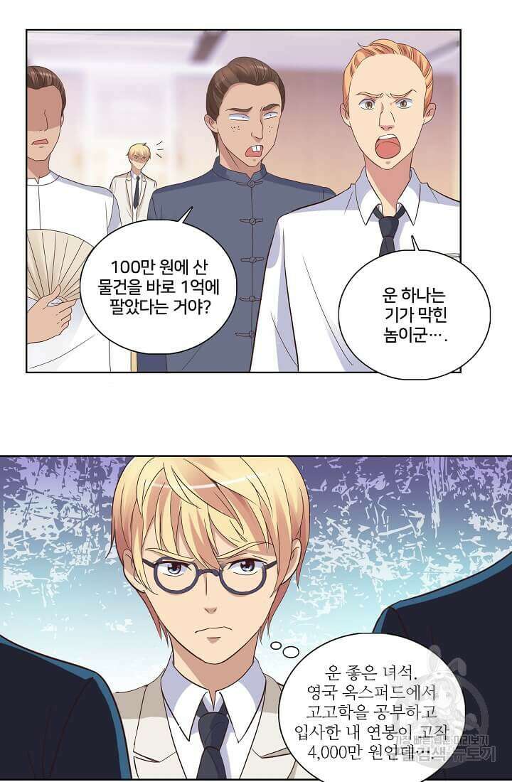 도시지존 시스템 10화 25