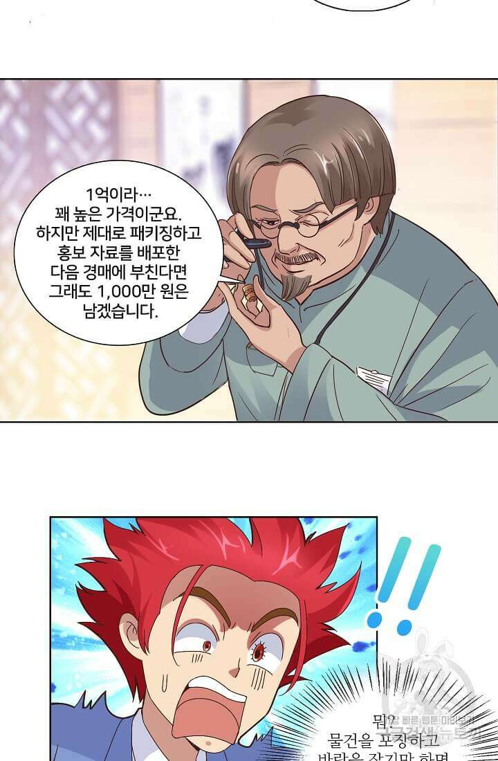 도시지존 시스템 10화 26