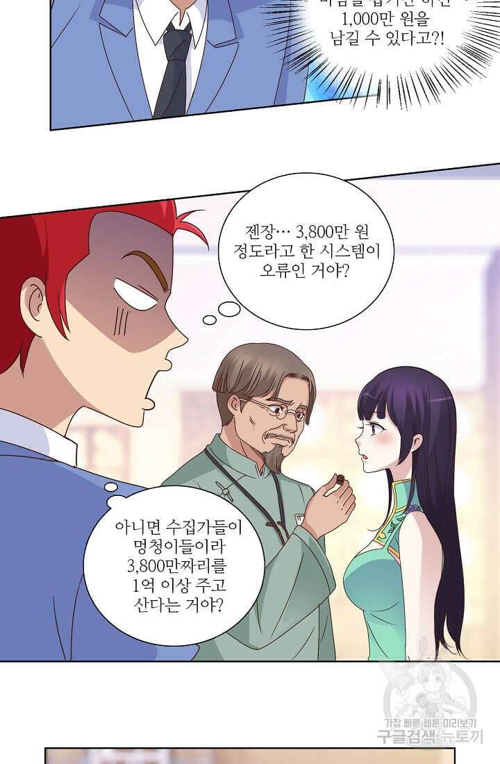 도시지존 시스템 10화 27