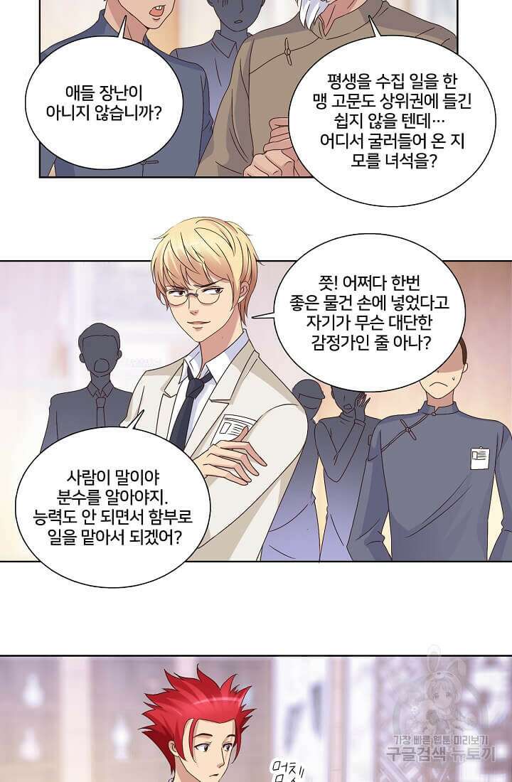 도시지존 시스템 10화 30