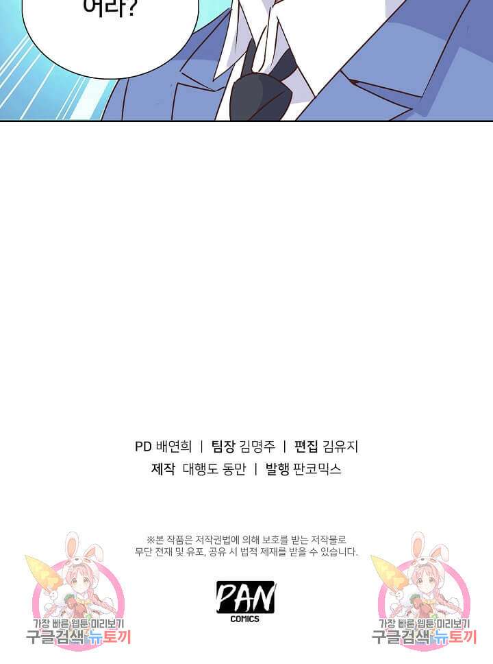 도시지존 시스템 10화 32