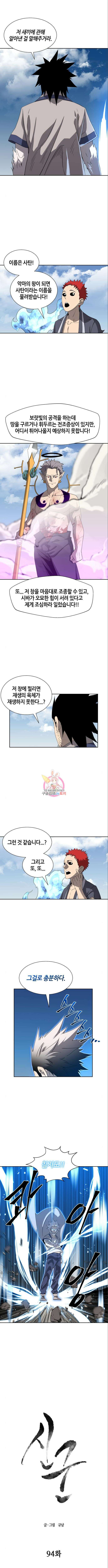 신군 94화 1