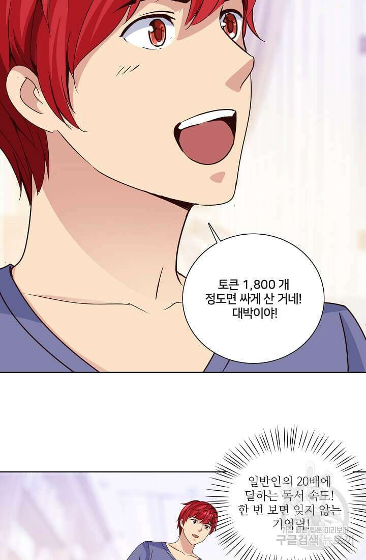 도시지존 시스템 24화 6