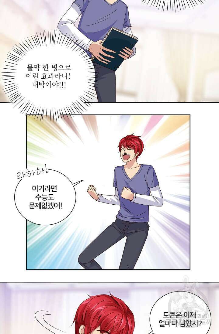 도시지존 시스템 24화 7