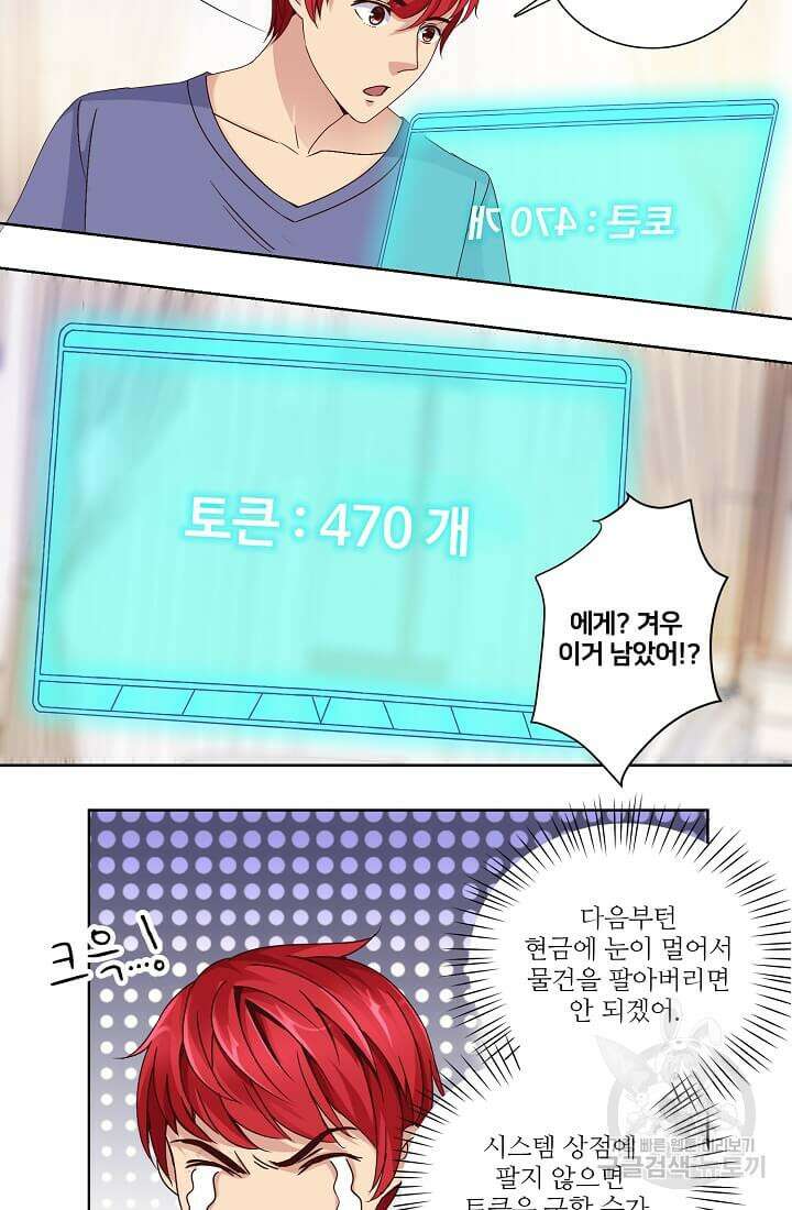 도시지존 시스템 24화 8