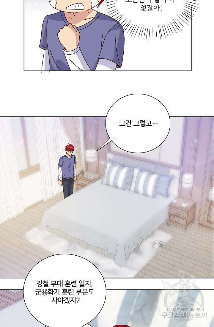 도시지존 시스템 24화 9