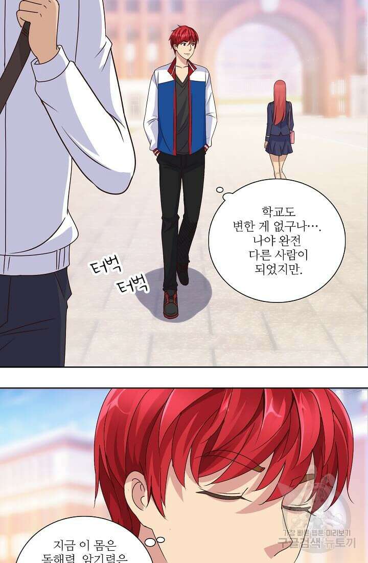 도시지존 시스템 24화 12