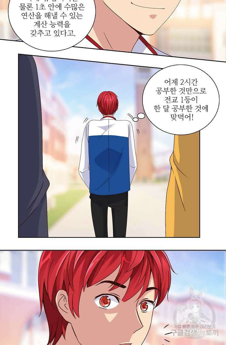도시지존 시스템 24화 13