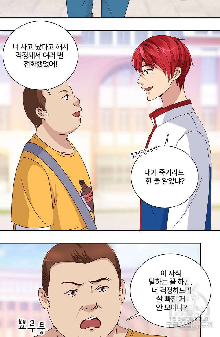 도시지존 시스템 24화 15