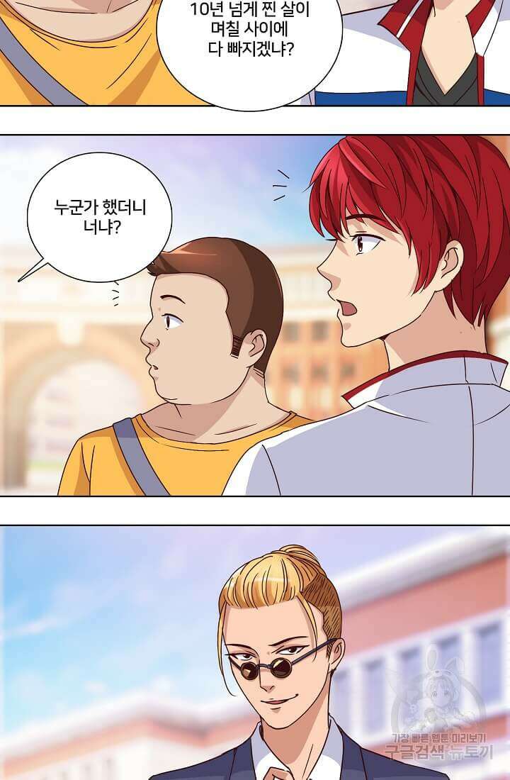 도시지존 시스템 24화 17