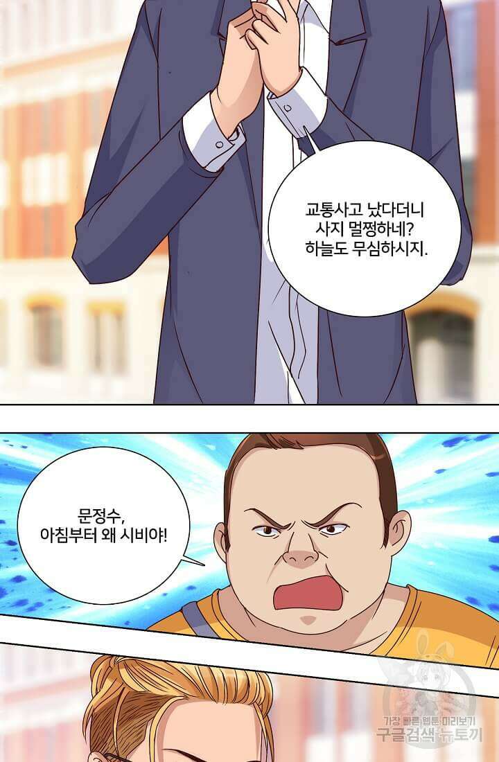 도시지존 시스템 24화 18