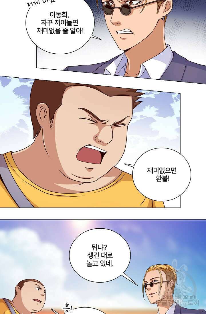 도시지존 시스템 24화 20