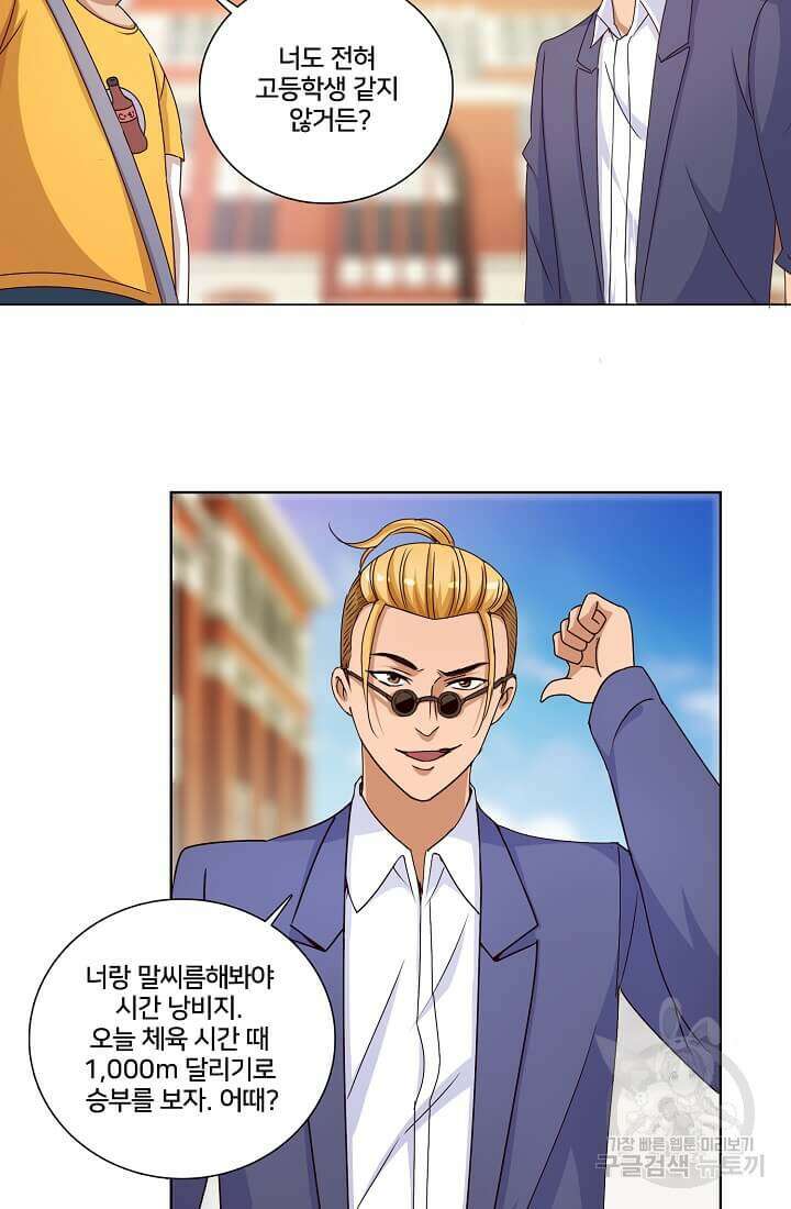 도시지존 시스템 24화 21