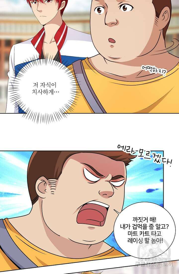 도시지존 시스템 24화 23